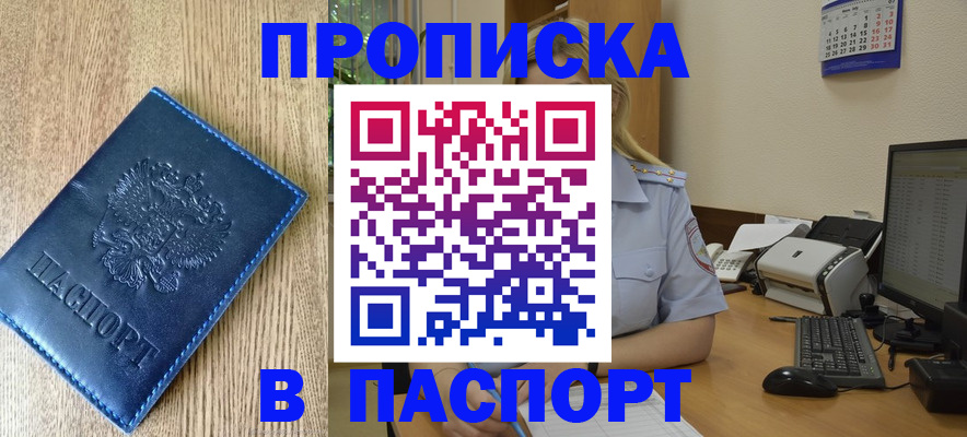 временная регистрация в Енисейске