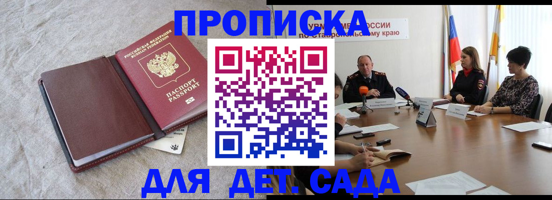 прописка ребенка в Енисейске