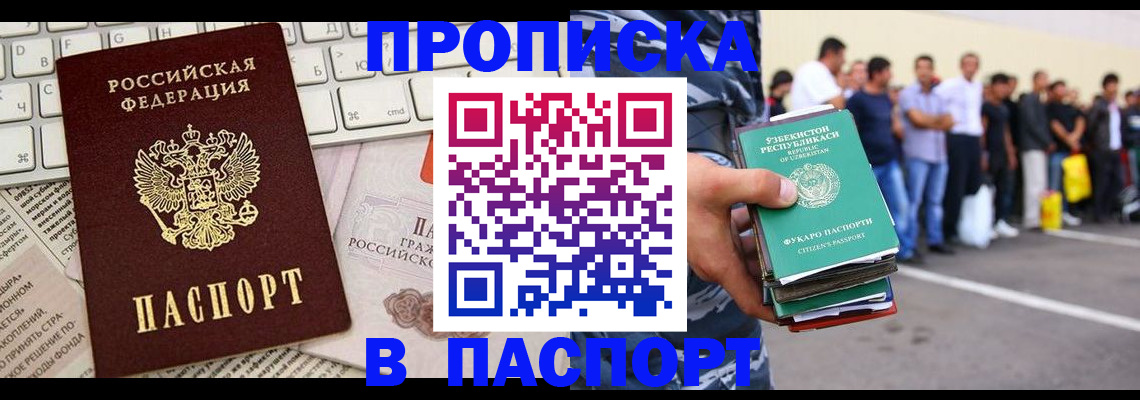 прописка в квартире в Енисейске