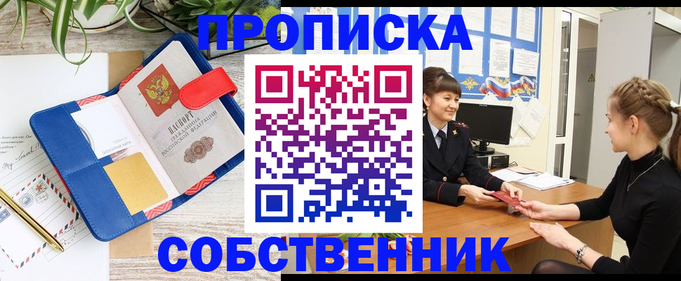 прописка ребенка в Енисейске
