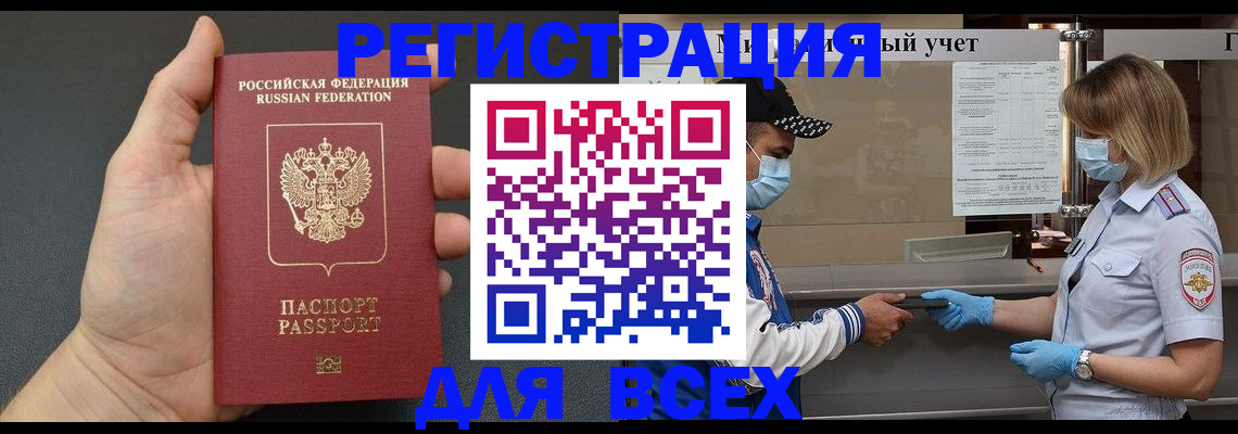 миграционный учет в Енисейске